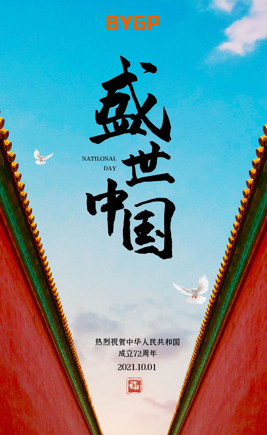 國慶2.jpg