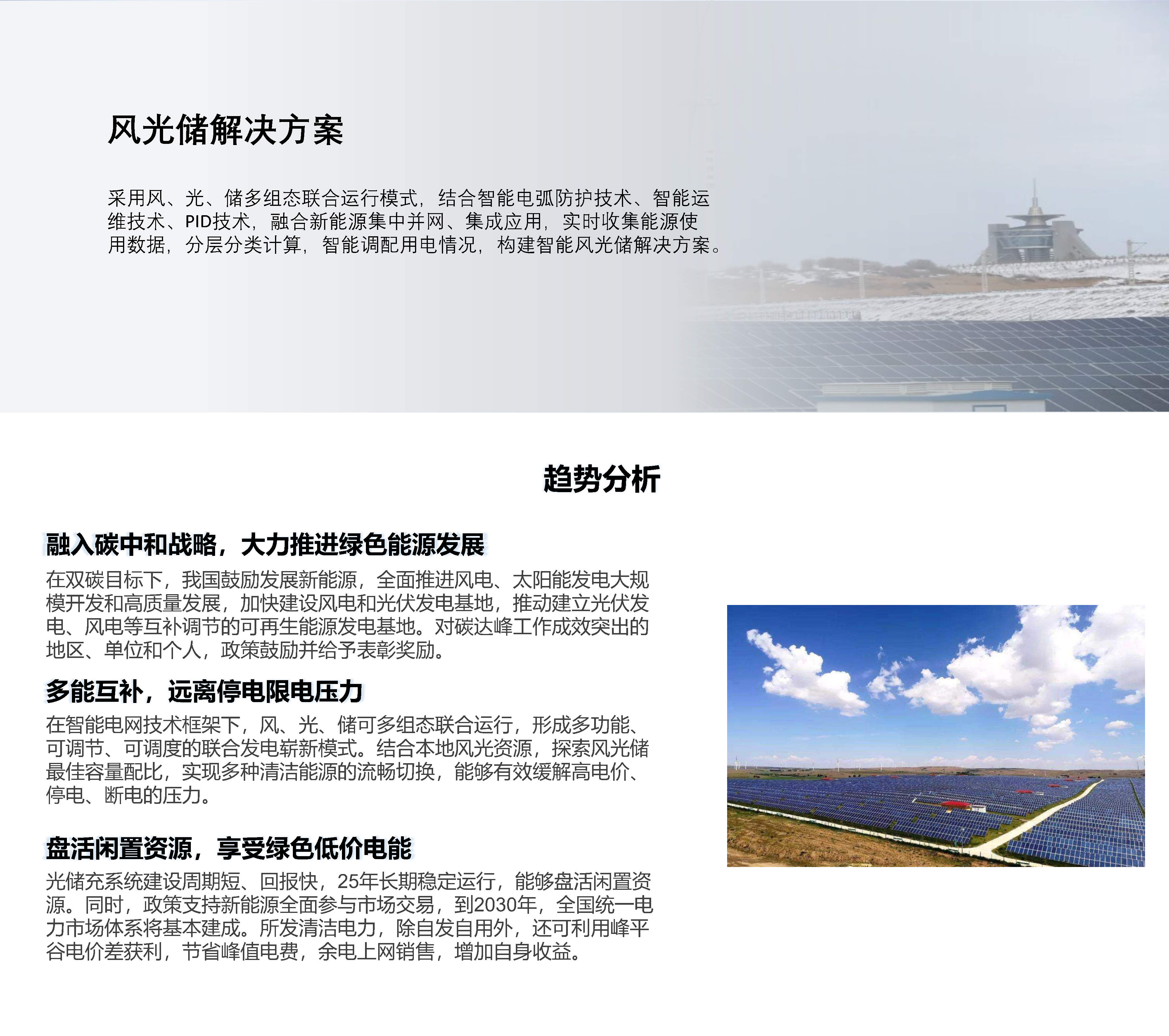 06風光儲解決方案2022.02.14_Page1.jpg
