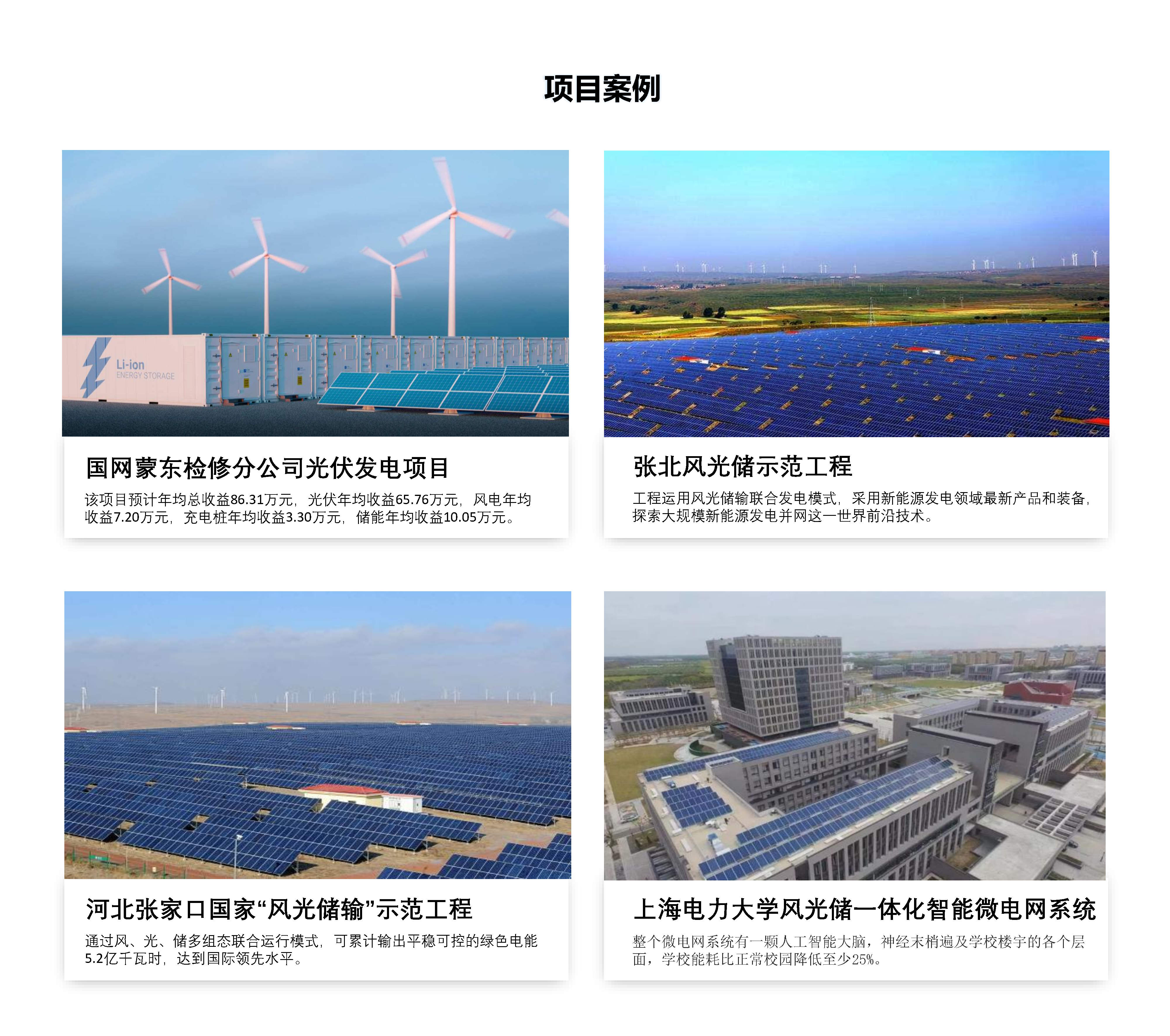 06風光儲解決方案2022.02.14_Page3.jpg